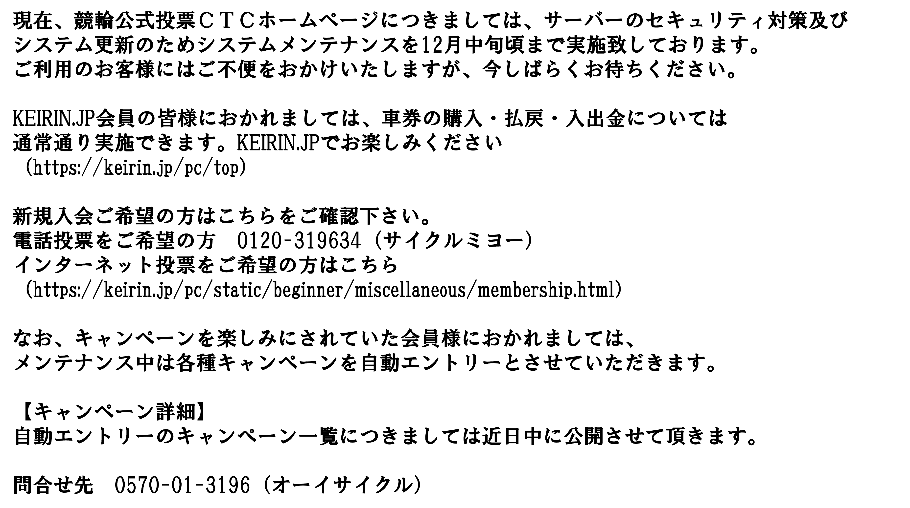 CTCサイトのメンテナンスについて