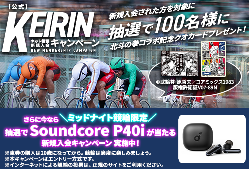 新規入会キャンペーン。